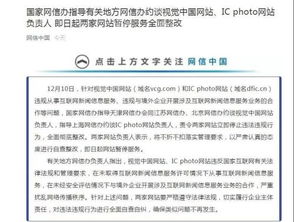 视觉中国再遭约谈服务暂停，“版权门”后风波不断，互联网信息服务监管趋严