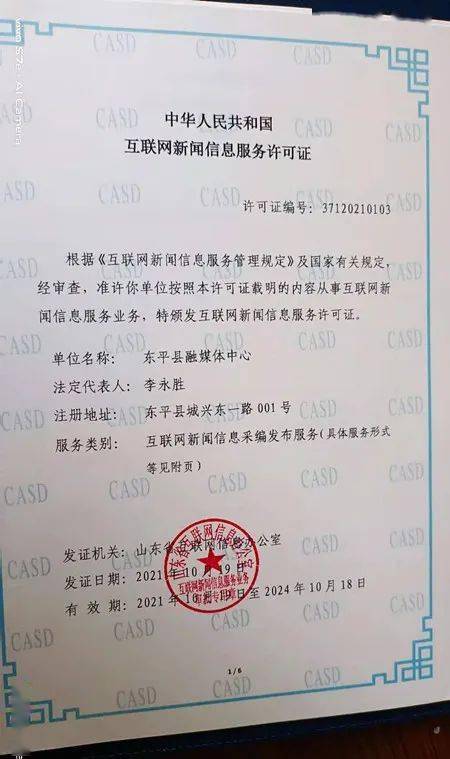 互联网新闻信息服务资质的规范与管理细解读——基于《互联网新闻信息服务许可管理实施细则》