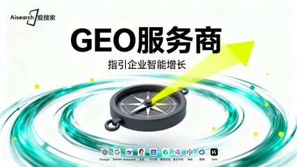 杭州企业如何选择靠谱的GEO优化服务商？深度解析五大厂商